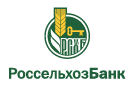 Банк Россельхозбанк в Русском Камешкире